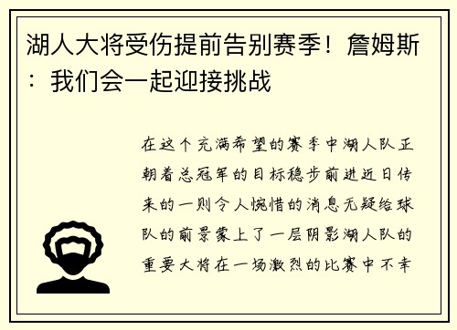 湖人大将受伤提前告别赛季！詹姆斯：我们会一起迎接挑战