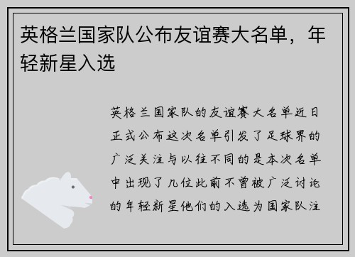 英格兰国家队公布友谊赛大名单，年轻新星入选