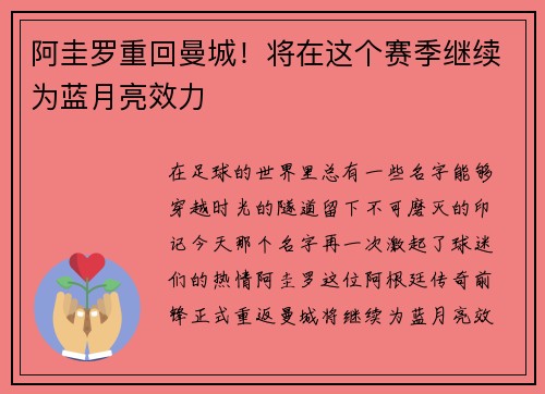 阿圭罗重回曼城！将在这个赛季继续为蓝月亮效力