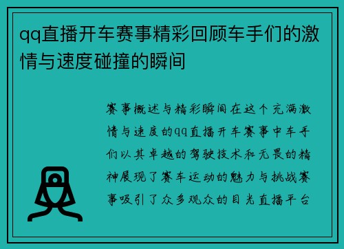 qq直播开车赛事精彩回顾车手们的激情与速度碰撞的瞬间