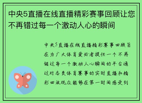 中央5直播在线直播精彩赛事回顾让您不再错过每一个激动人心的瞬间