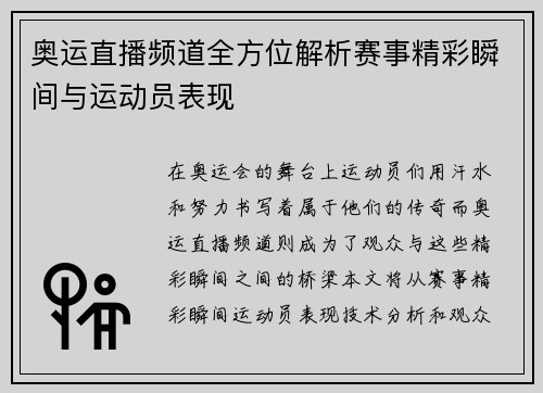 奥运直播频道全方位解析赛事精彩瞬间与运动员表现