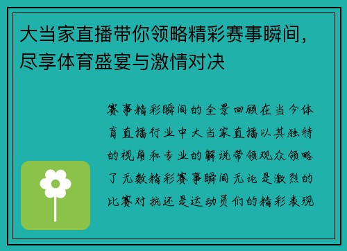 大当家直播带你领略精彩赛事瞬间，尽享体育盛宴与激情对决