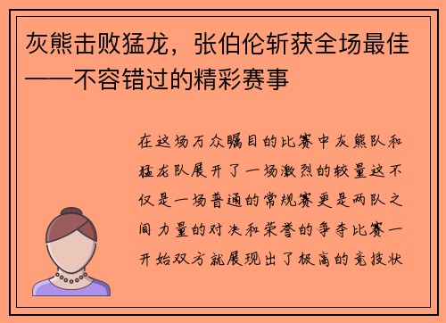 灰熊击败猛龙，张伯伦斩获全场最佳——不容错过的精彩赛事