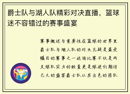爵士队与湖人队精彩对决直播，篮球迷不容错过的赛事盛宴