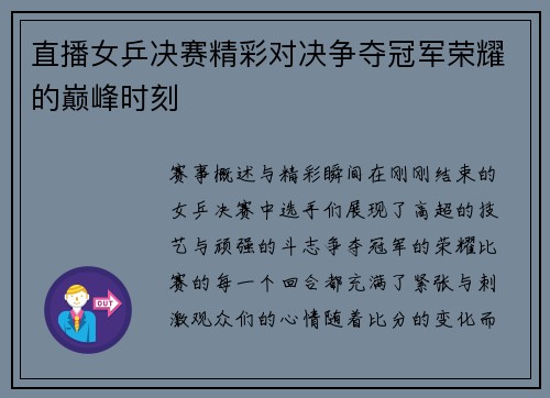 直播女乒决赛精彩对决争夺冠军荣耀的巅峰时刻