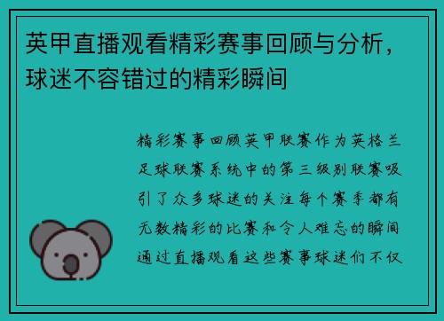 英甲直播观看精彩赛事回顾与分析，球迷不容错过的精彩瞬间