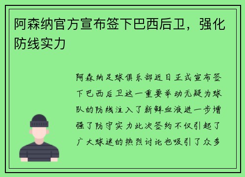 阿森纳官方宣布签下巴西后卫，强化防线实力