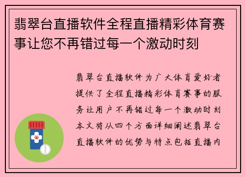 翡翠台直播软件全程直播精彩体育赛事让您不再错过每一个激动时刻