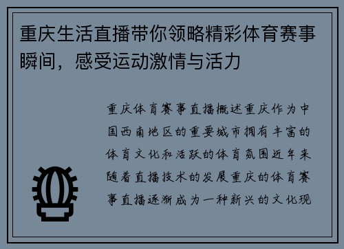 重庆生活直播带你领略精彩体育赛事瞬间，感受运动激情与活力